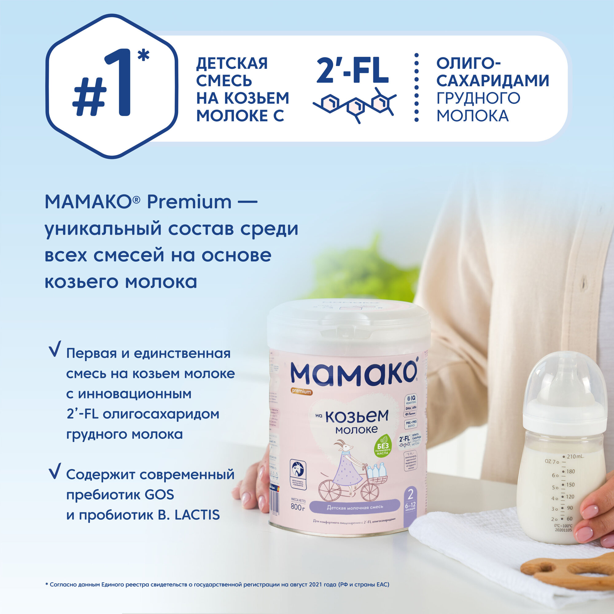 Сухая адаптированная молочная смесь Мамако Premium 2 на основе козьего молока, 400гр - фото №4