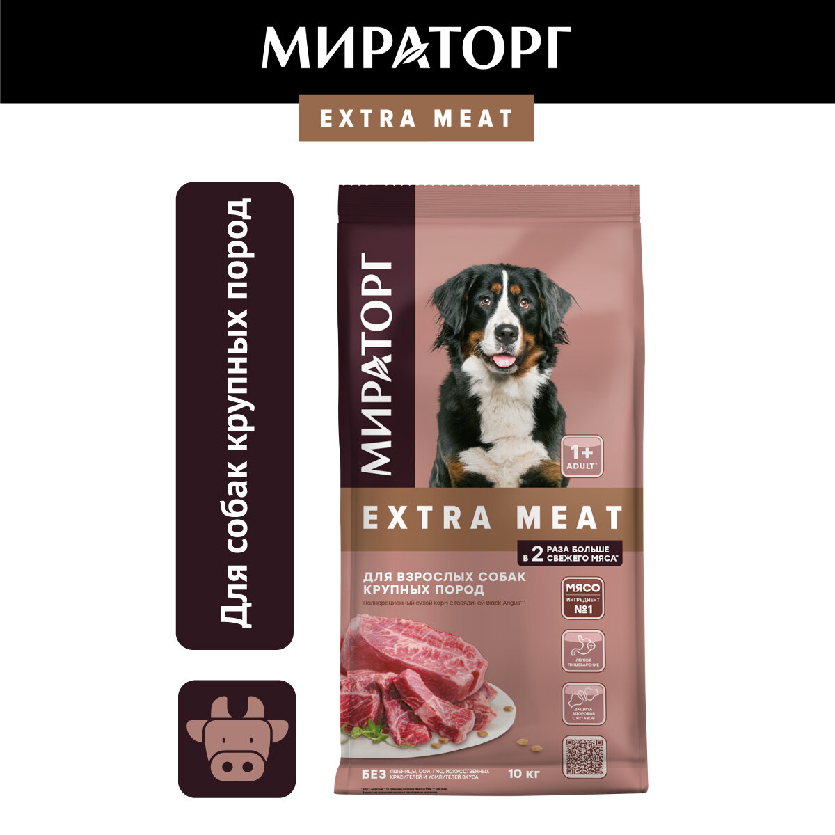 Корм сухой Мираторг EXTRA MEAT для взрослых собак крупных пород старше 1 года с говядиной Black Angus 10 кг