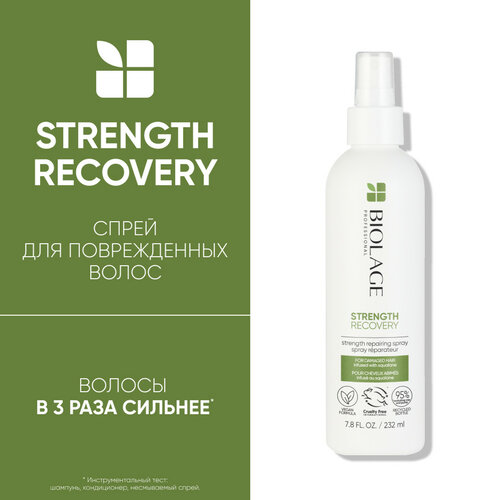 Biolage Несмываемый спрей Strength Recovery для поврежденных волос, 232 мл, спрей