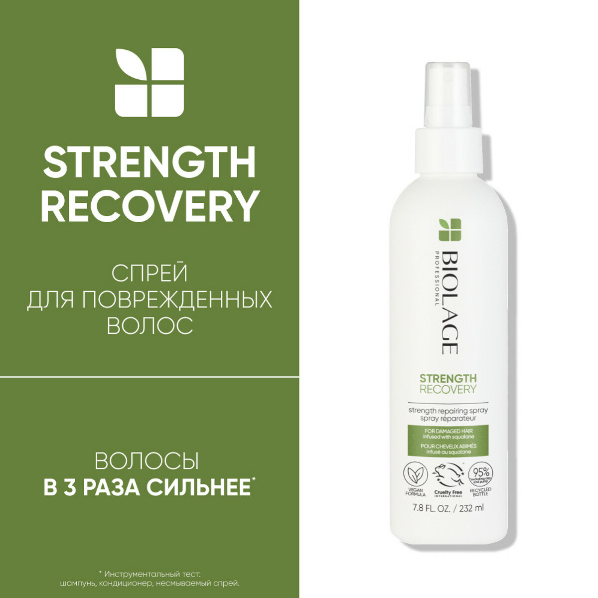 Biolage Несмываемый спрей Strength Recovery для поврежденных волос, 232 мл, спрей