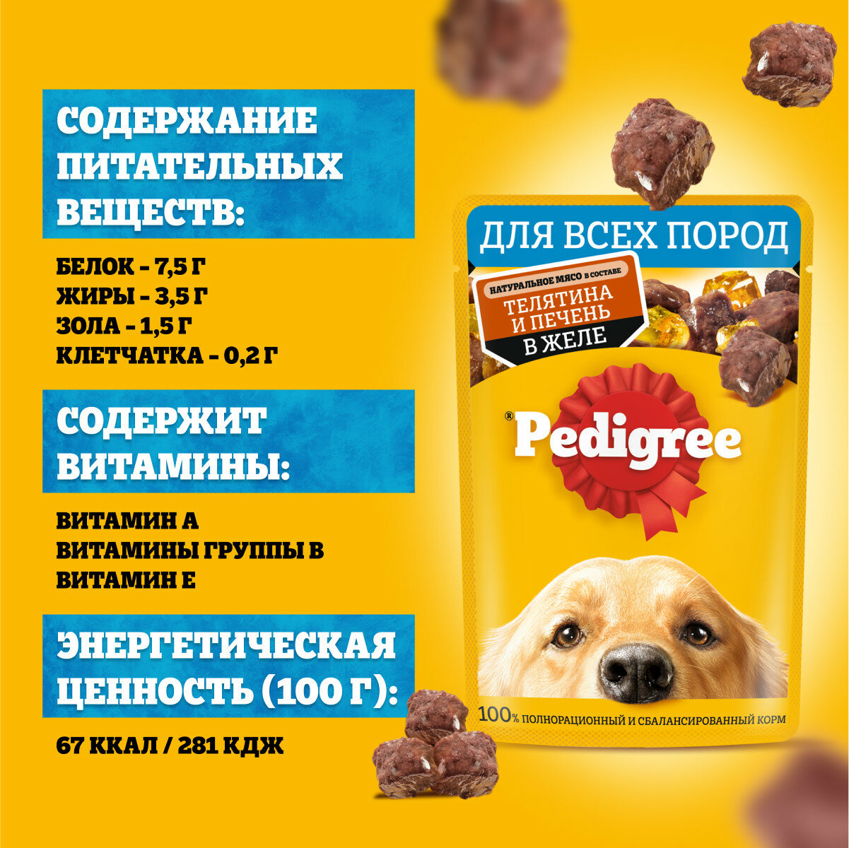 Pedigree Корм влажный для собак телятина и печень в желе, 85г - фото №12