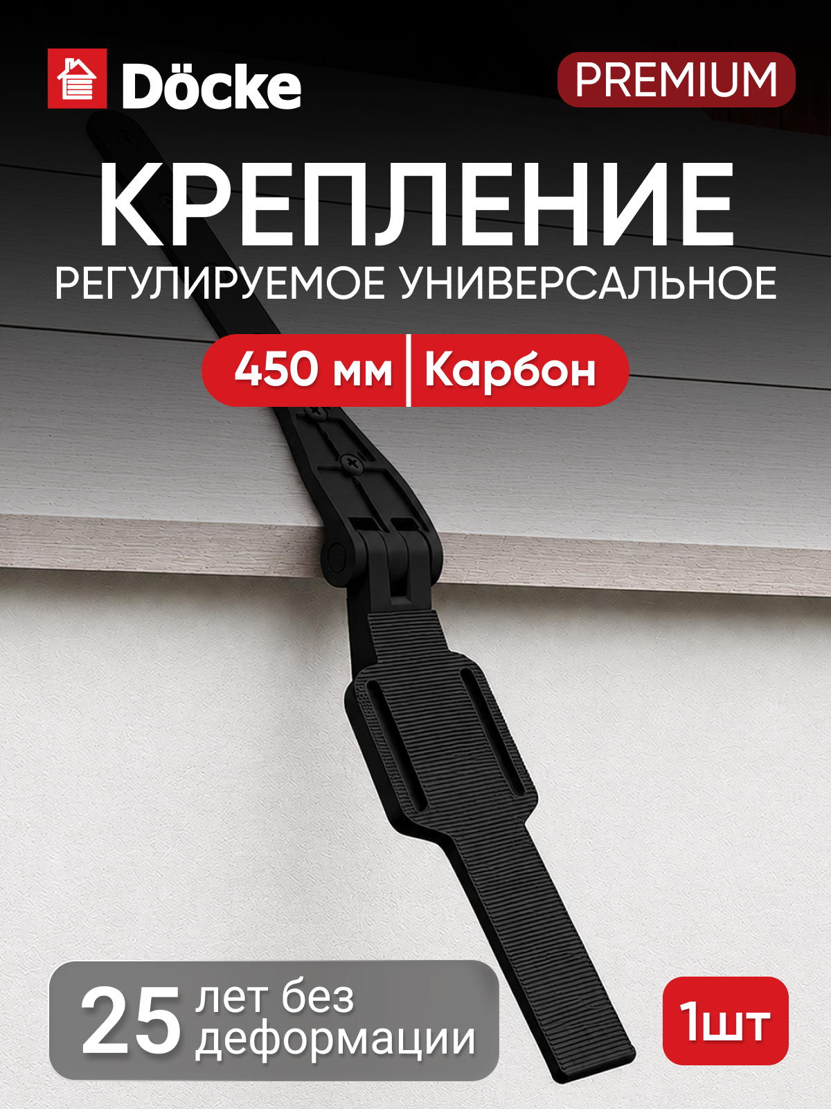 Крепление регулируемое универсальное для водостока Docke, Карбон (RR-33)