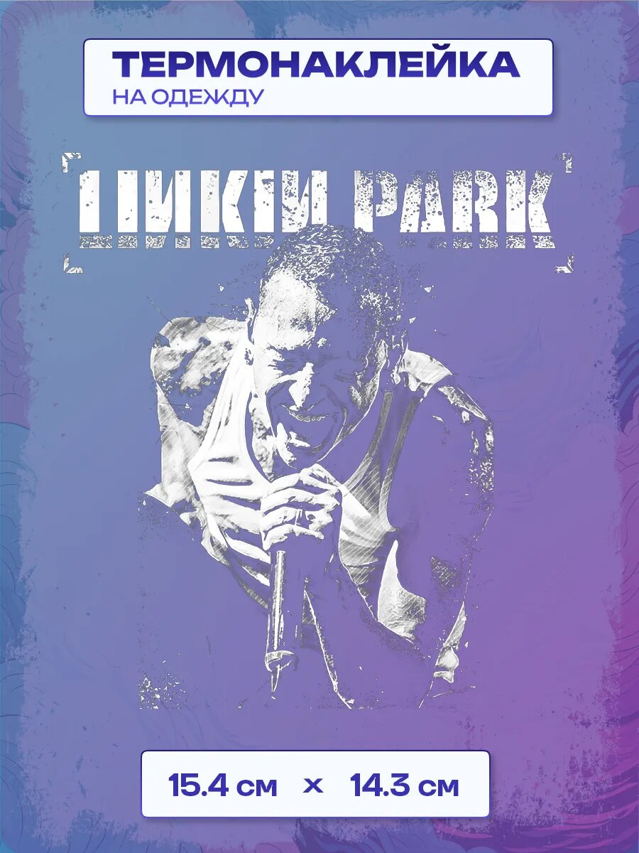 Термонаклейка Linkin Park / Линкин Парк