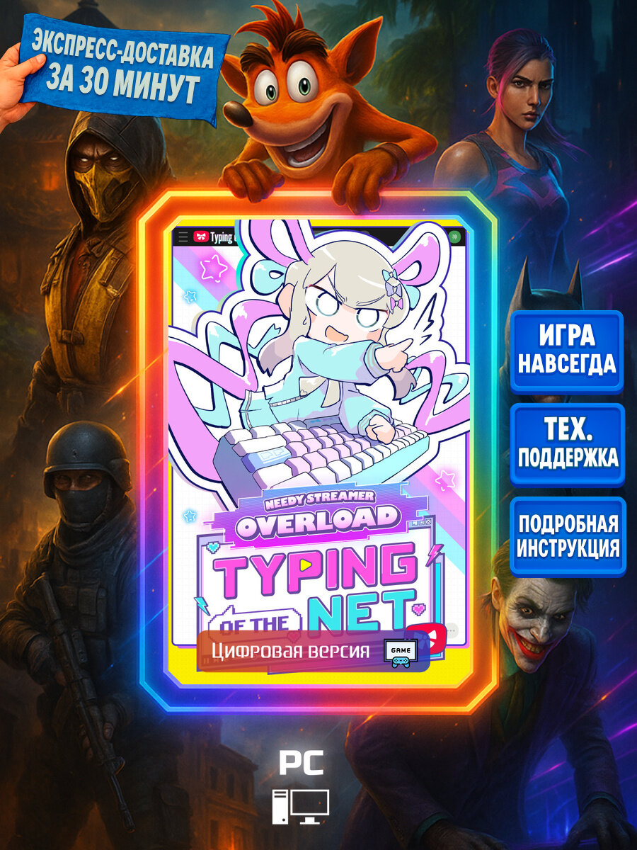 NEEDY STREAMER OVERLOAD: Typing of The Net | Steam (PC) | Экшены | Цифровая версия