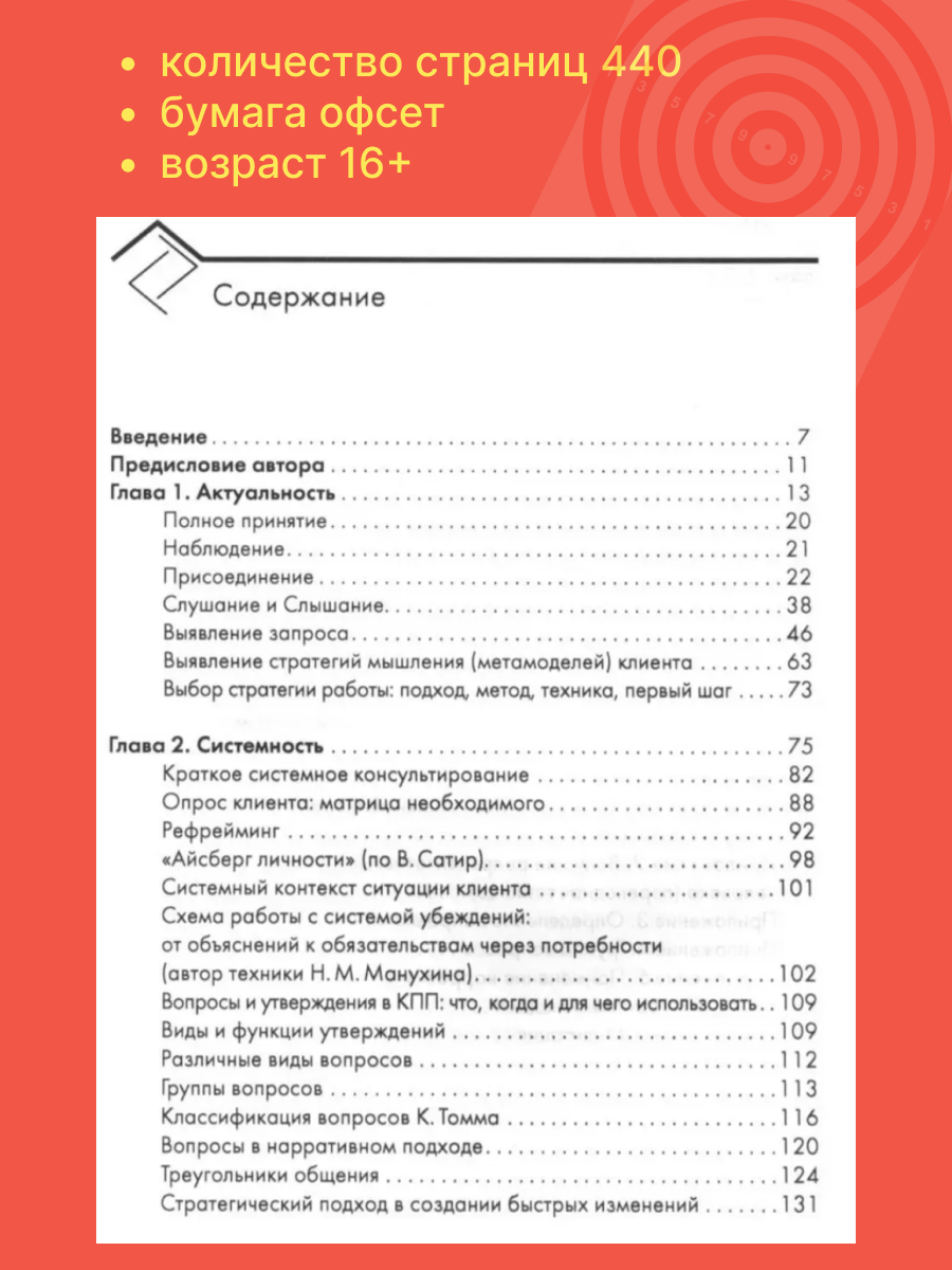 Инструменты краткосрочной практики (КраткТерКоучКонс) Манухина - фото №4