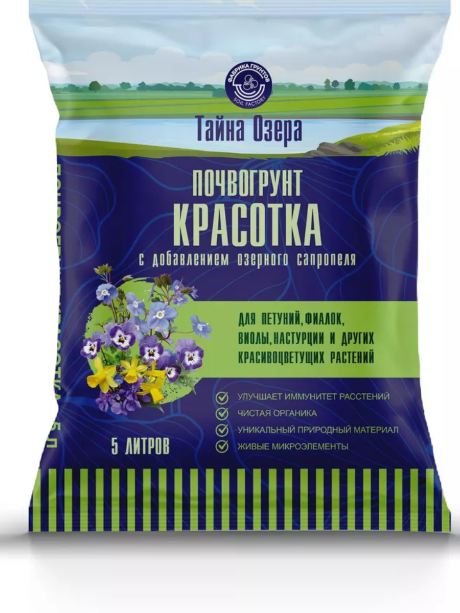 фото Грунт для петуний, фиалок, настурций, виолы"5литров