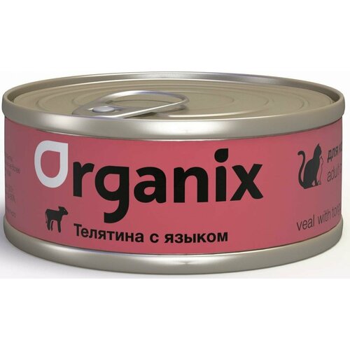 Organix (Органикс) консервы для кошек 100 г с телятиной и языком 8 шт