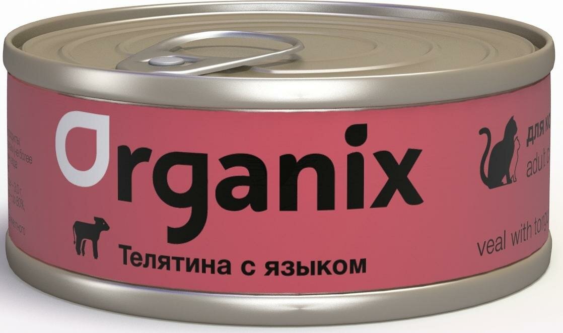 Organix (Органикс) консервы для кошек 100 г с телятиной и языком 8 шт
