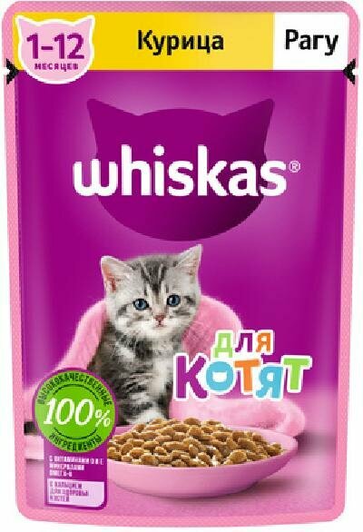 Whiskas Влажный корм для котят от 1 до 12 месяцев рагу с курицей 75г 10233287 0075 кг 53664 (2 шт)