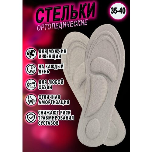 Стельки для обуви Nateno ортопедические при плоскостопии Размер 35-40 белые / Для мужчин и женщин