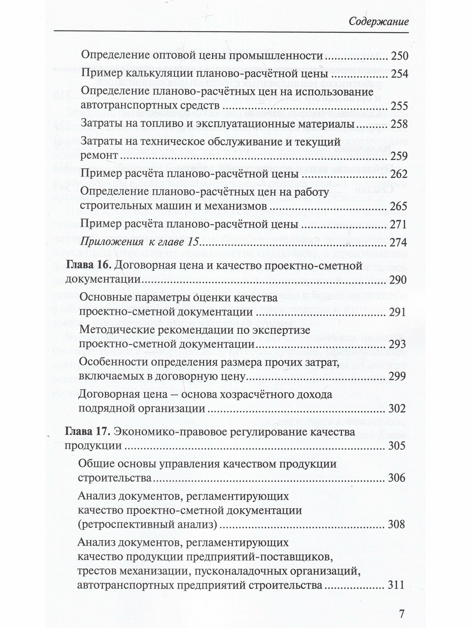 Управление рыночными механизмами в инвестиционном процессе Монография 2-е издание - фото №6