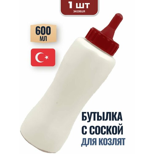 0,6л Бутылка с соской для козлят AMA+ (пластик), 1 шт