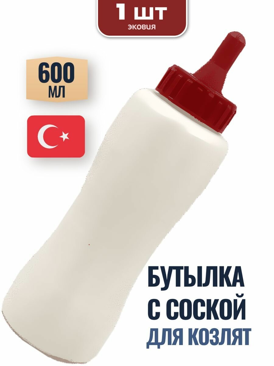 фото 3,5л Бутылка с соской для телят AMA+ (пластик), 1 шт