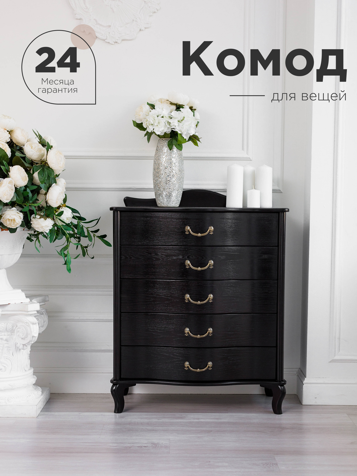 фото Комод "Джульетта"