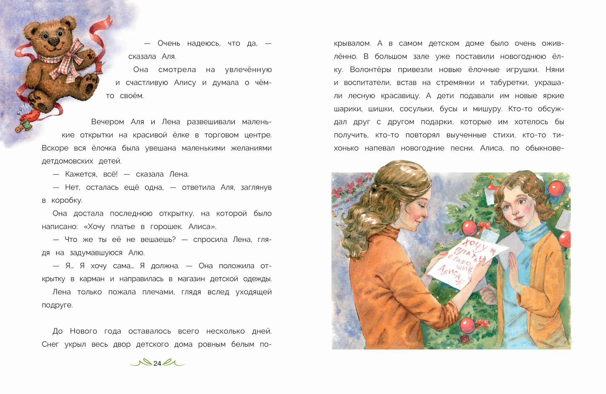 "Принцесса в горошек". Сказки для детей. Камышева Ольга — фото 1