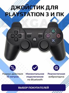 Джойстик для приставки (консоли) PS3 и ПК игровой геймпад (контроллер) беспроводной черный