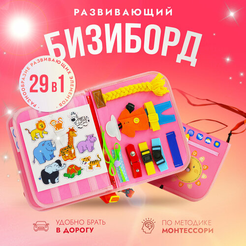 фото Детская развивающая игрушка бизиборд в сумке "единорог", фетр sharktoys