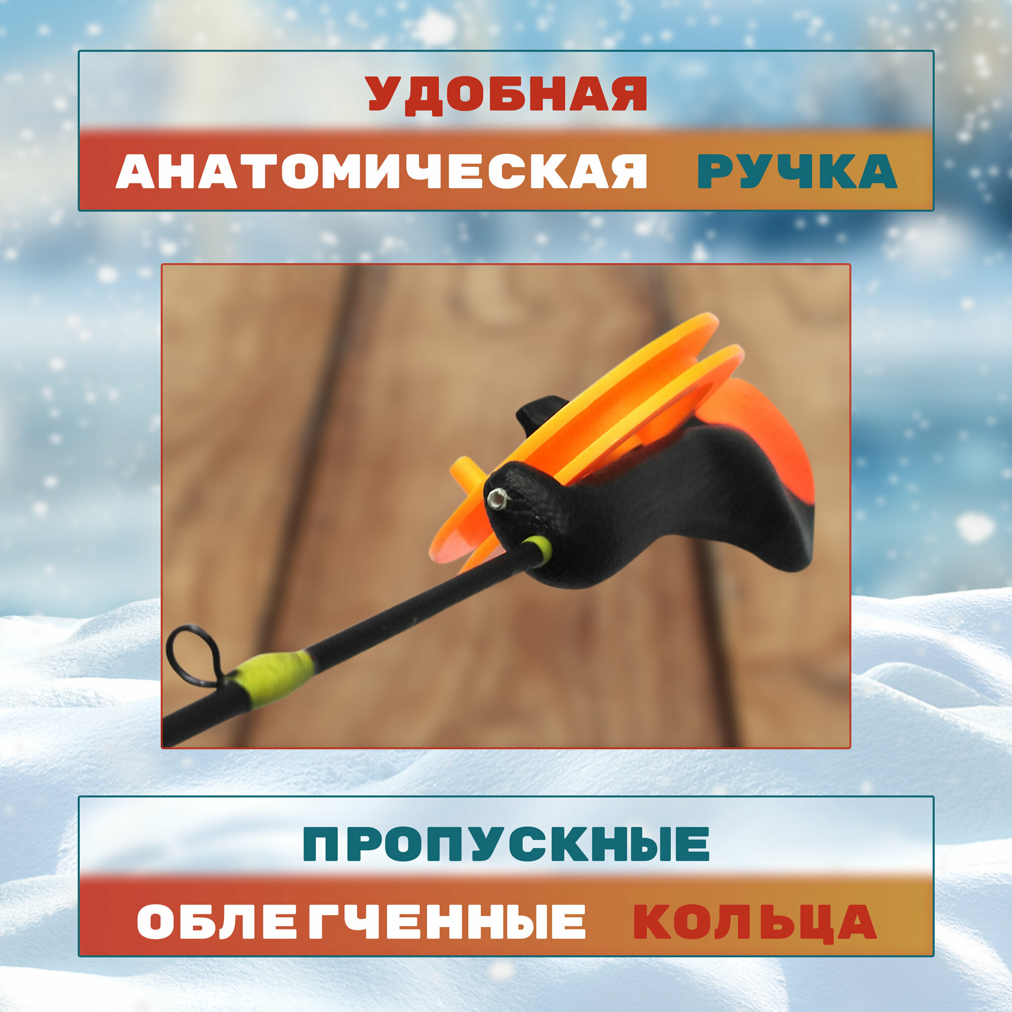 Удочка для зимней рыбалки c катушкой MF Ice Stern R-Sport-1 для ловли со льда — фото 7
