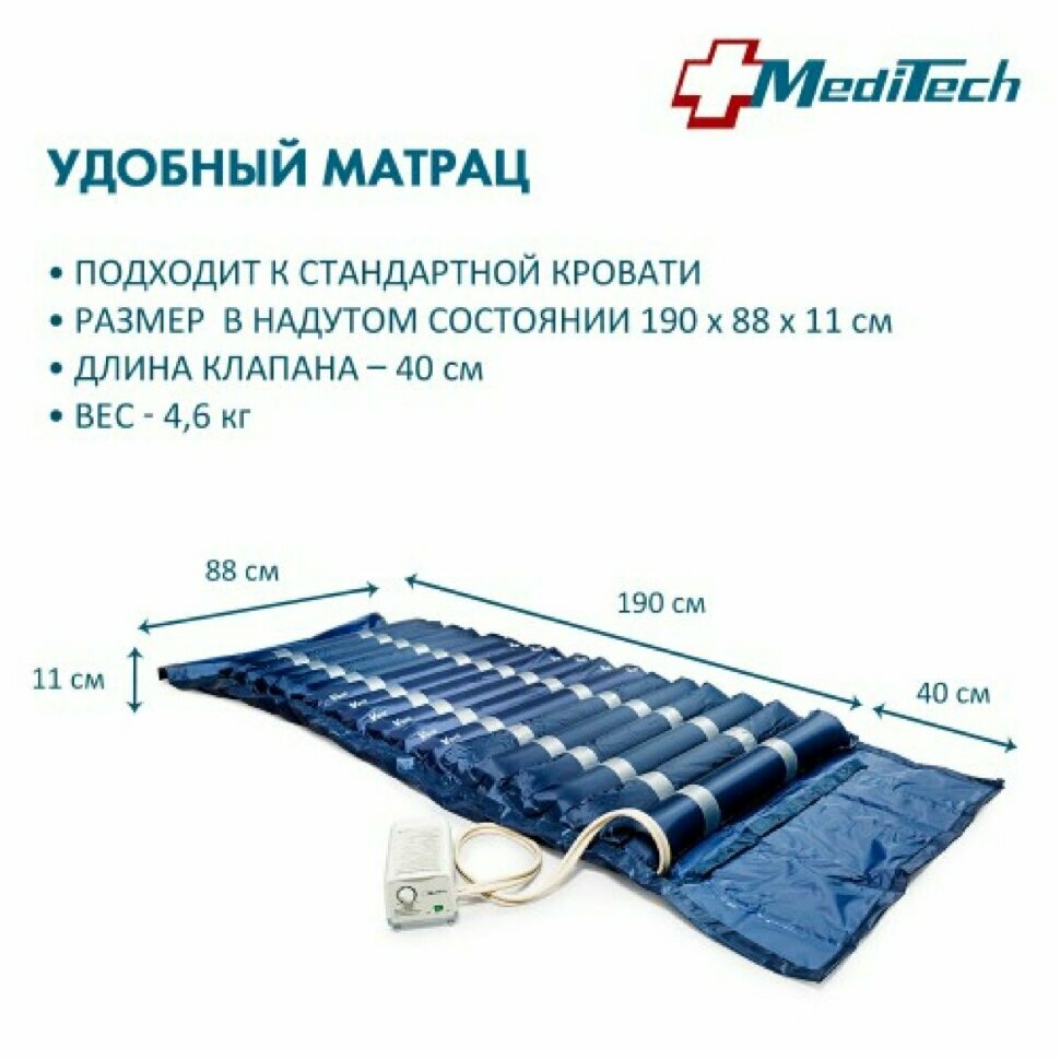 Матрас противопролежневый Meditech МТ-302