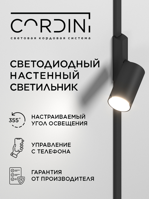 Светодиодный настенный бра Cordini, современный, минималистичный GU 10, умная лампочка RGB с Wi-Fi, Яндекс Алисой, Марусей, Google Home