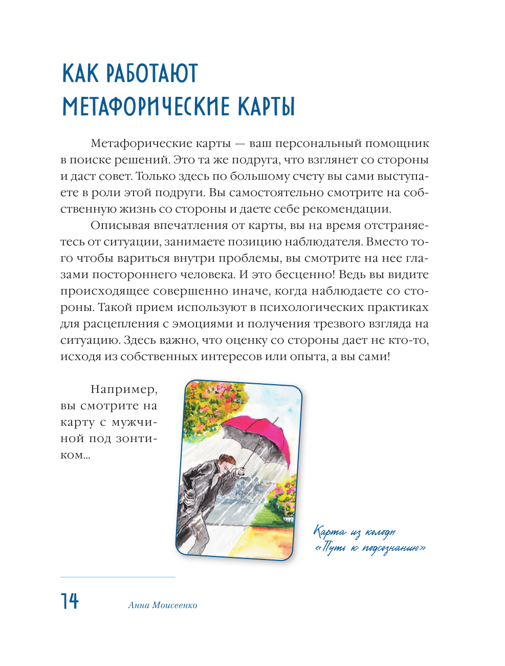 Мак-Бук. Настольная книга по практикам с Метафорическими Ассоциативными Картами - фото №13
