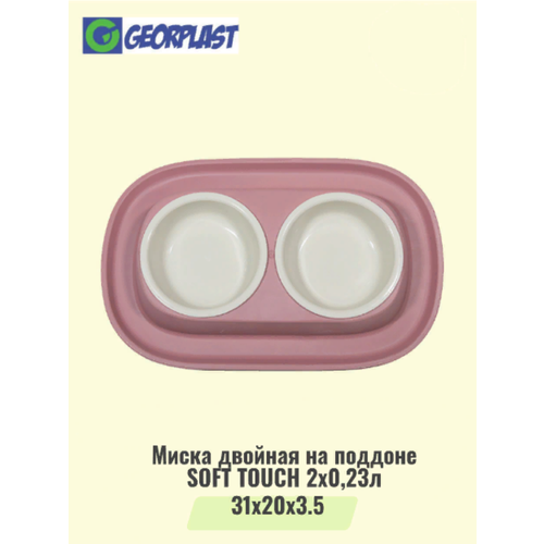 Миска двойная на поддоне SOFT TOUCH 2х0,23л розовая