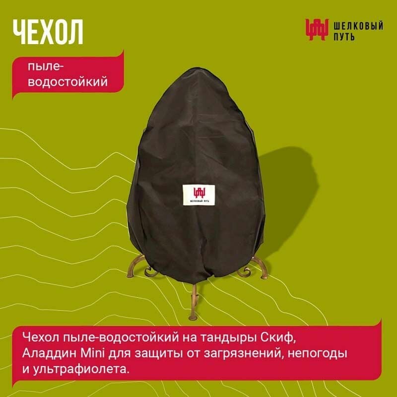 Набор "Эконом": Тандыр "Скиф" с откидной крышкой + аксессуары — фото 5