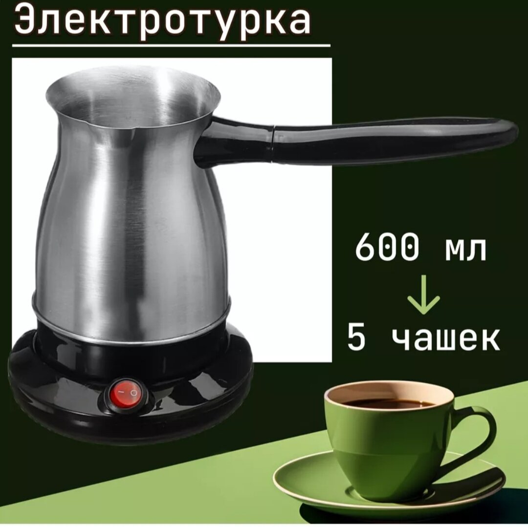 Турка электрическая / кофеварка MARADO MA-1628