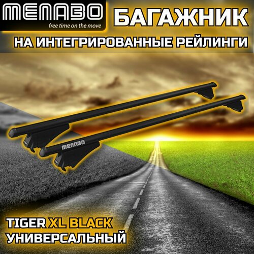 Багажник на крышу VOLKSWAGEN Passat (B8) Variant 2014- Menabo Tiger на интегрированные рейлинги, черный, с замком, 130 см, (комплект)