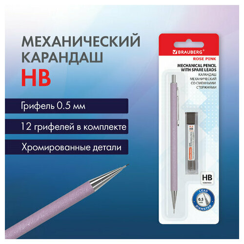 Карандаш механический 0.5 мм + грифели HB 12 штук на блистере, BRAUBERG 