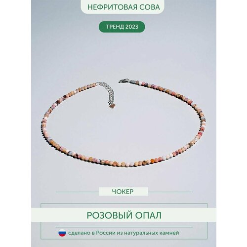 Колье Нефритовая сова, опал, длина 38 см, розовый