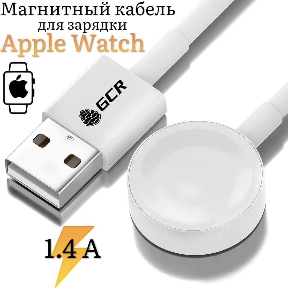 Магнитная зарядка для часов Apple Watch S5 GCR 1 метр белый магнитный кабель для зарядки Apple Watch