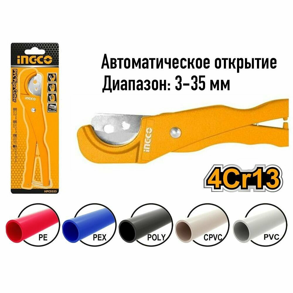 Ножницы для резки пластиковых труб до 3-35мм INGCO HPC0535