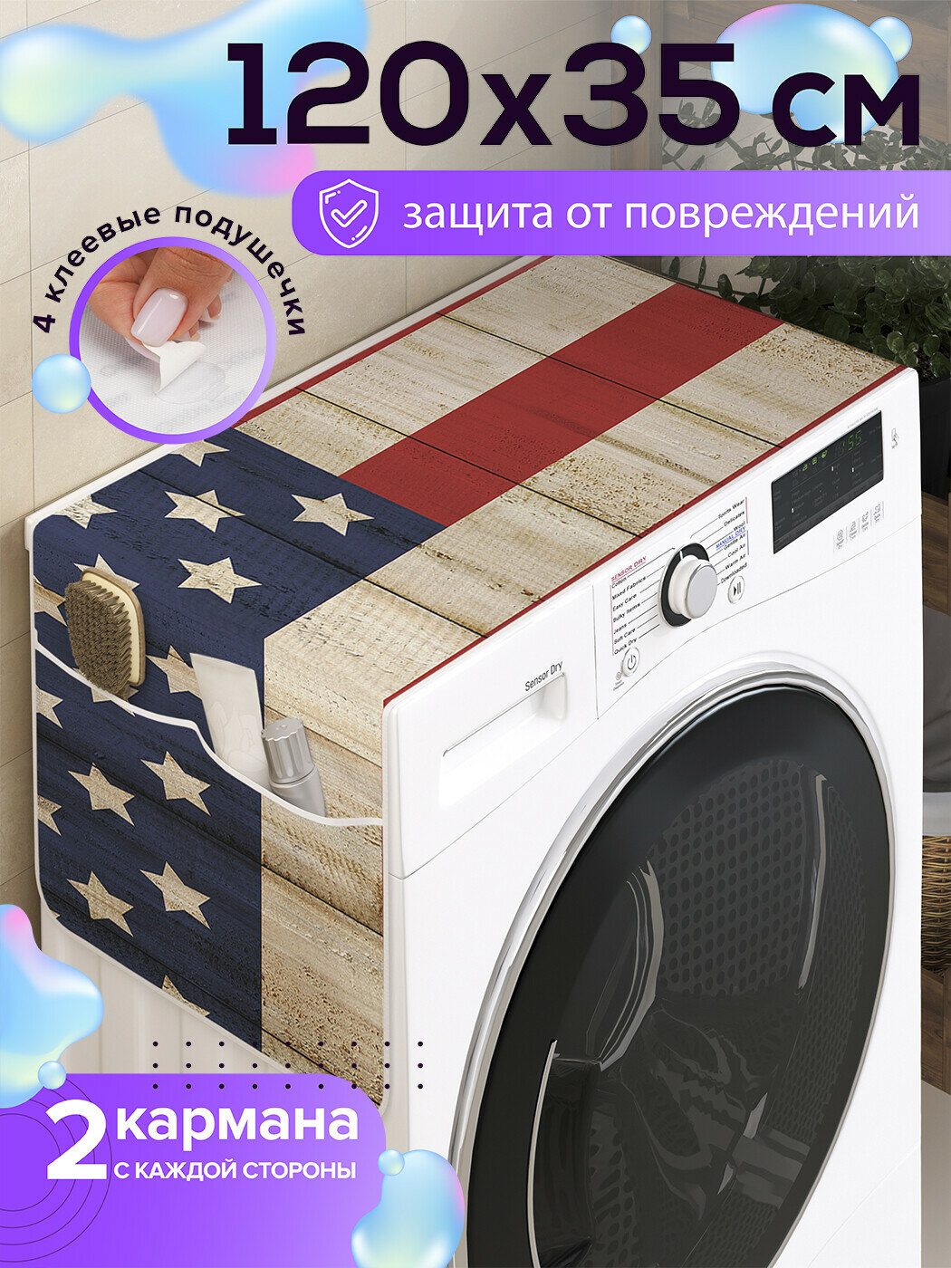 Накидка чехол на стиральную машину Ambesonne "Флаг США на вагонке", 120x35 см