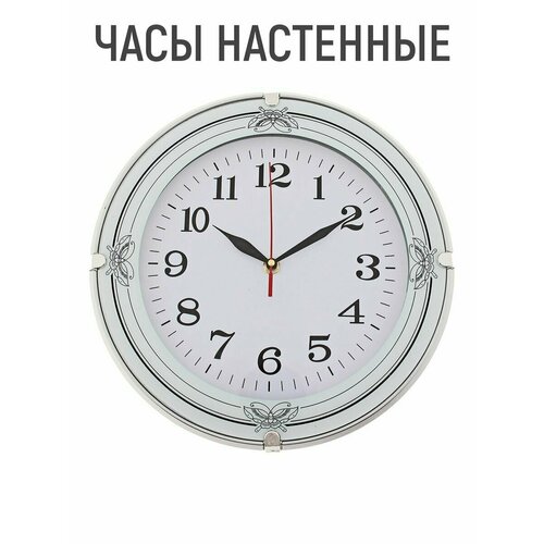 Часы настенные, серия: Классика, 