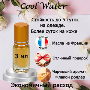 Масляные духи Cool Water, мужской аромат, 3 мл.