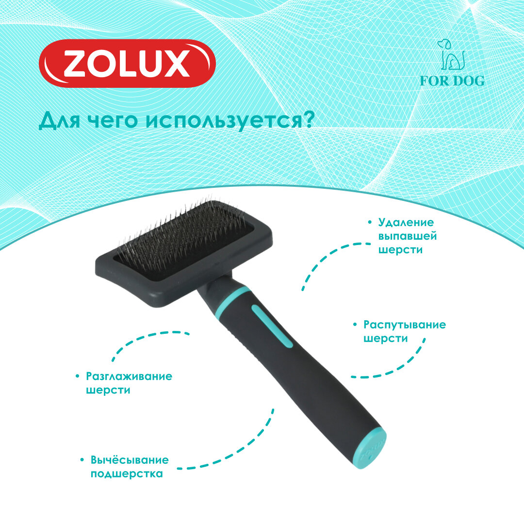 Щетка-пуходерка ZOLUX для собак, М