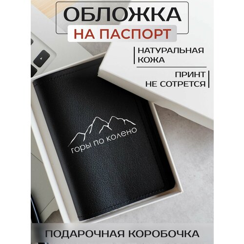 фото Обложка для паспорта russian handmade кожаная обложка на паспорт c принтом горы op02223, черный