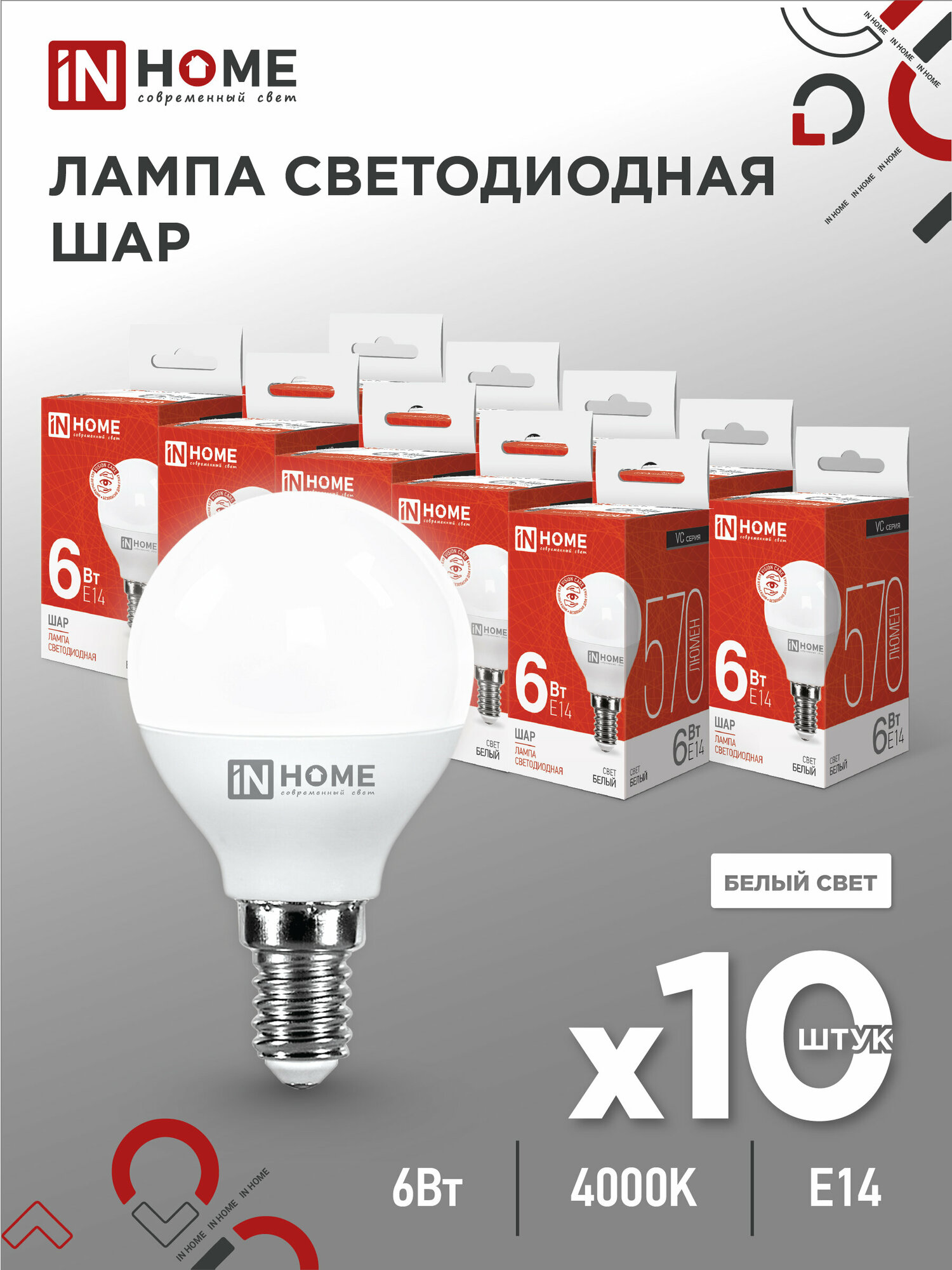 Лампа светодиодная (10шт./упаковка) SB10 LED-ШАР-VC 6Вт 230В Е14 4000К 570Лм IN HOME