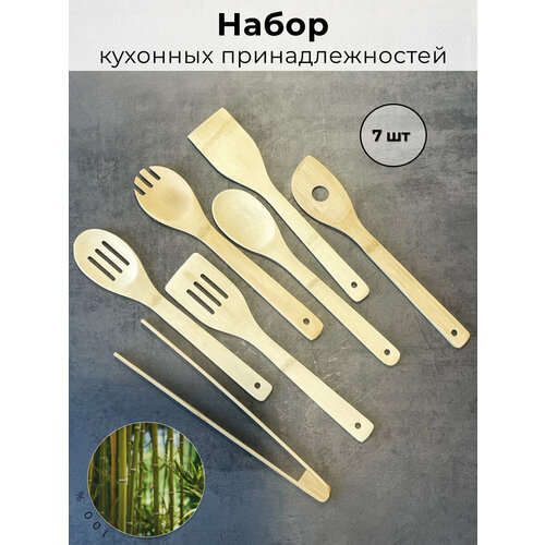 Набор кухонных принадлежностей ECO HOME из бамбука 7 предметов