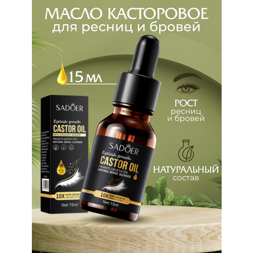 Костровое масло для роста бровей и ресниц 500₽