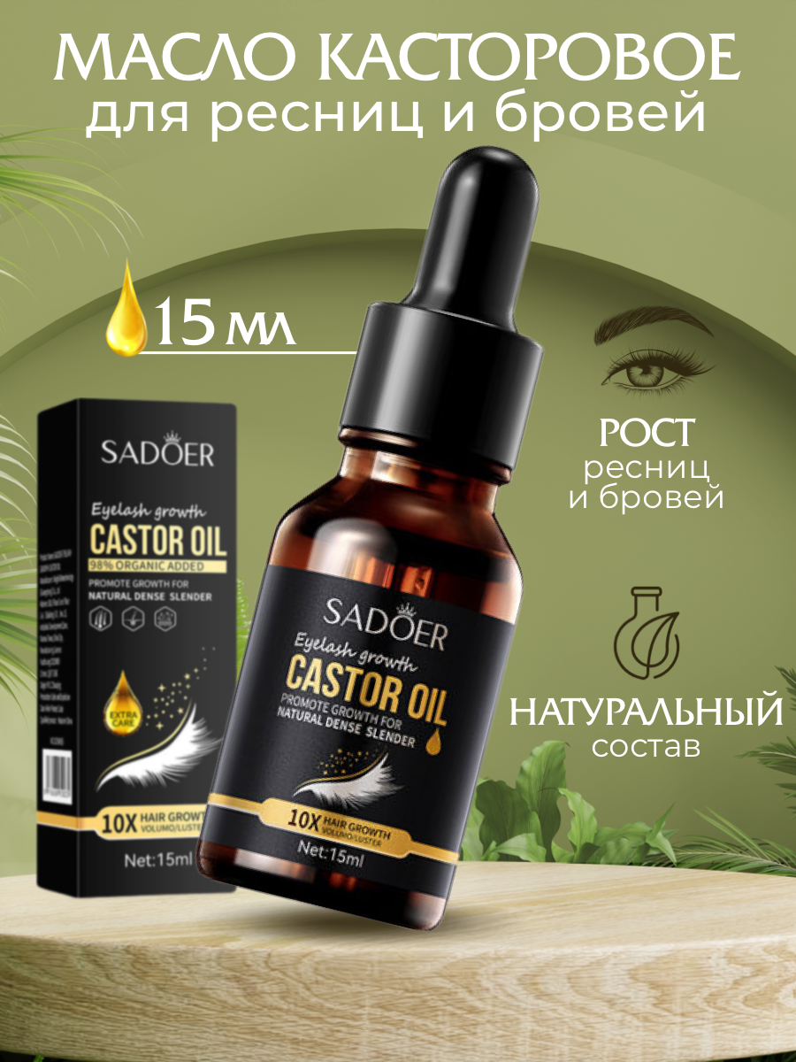 фото Костровое масло для роста бровей и ресниц