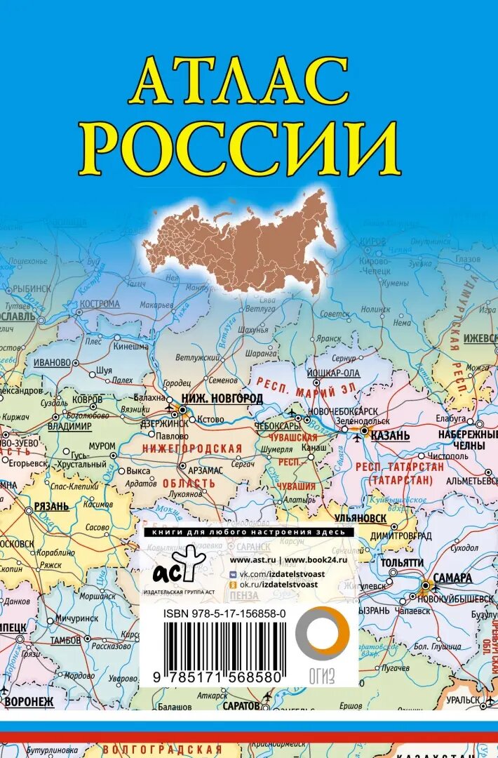 Атлас России 2023 (в новых границах) - фото №10