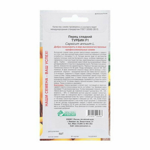 Семена Перец сладкий Турбин F1, 5 шт семена перец сладкий турбин f1 5 шт