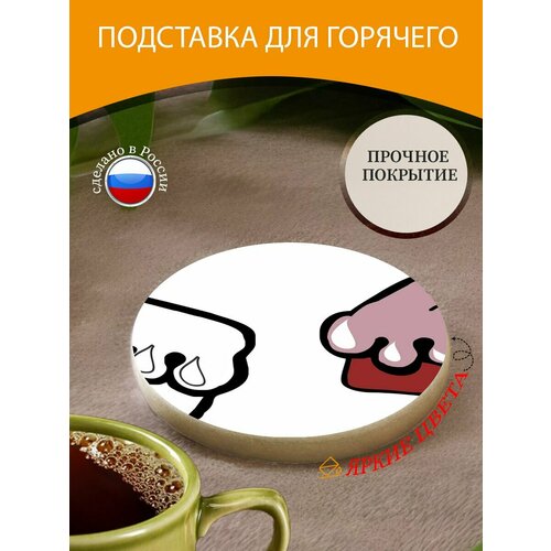 Подставка под горячее 