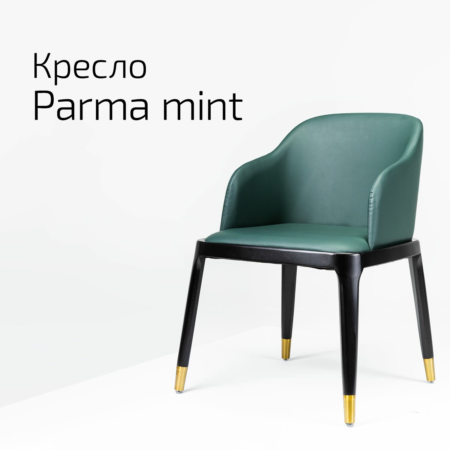 Кресло Parma mint