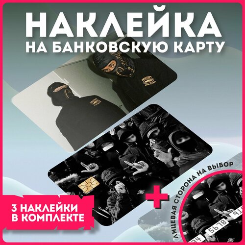 Наклейки на карту банковскую андеграунд эстетика стиль наклейки на карту банковскую любовь андеграунд