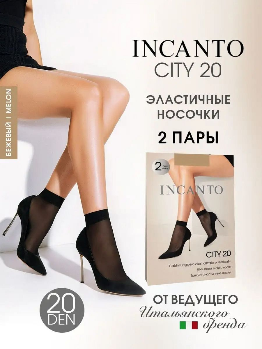 Носки Incanto