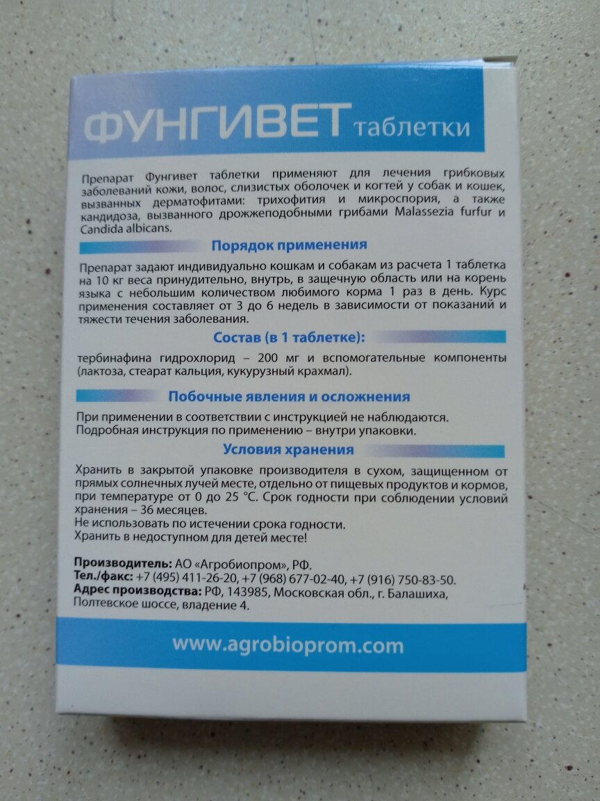 Пчелодар Фунгивет для кошек и собак, 20 таб — фото 1