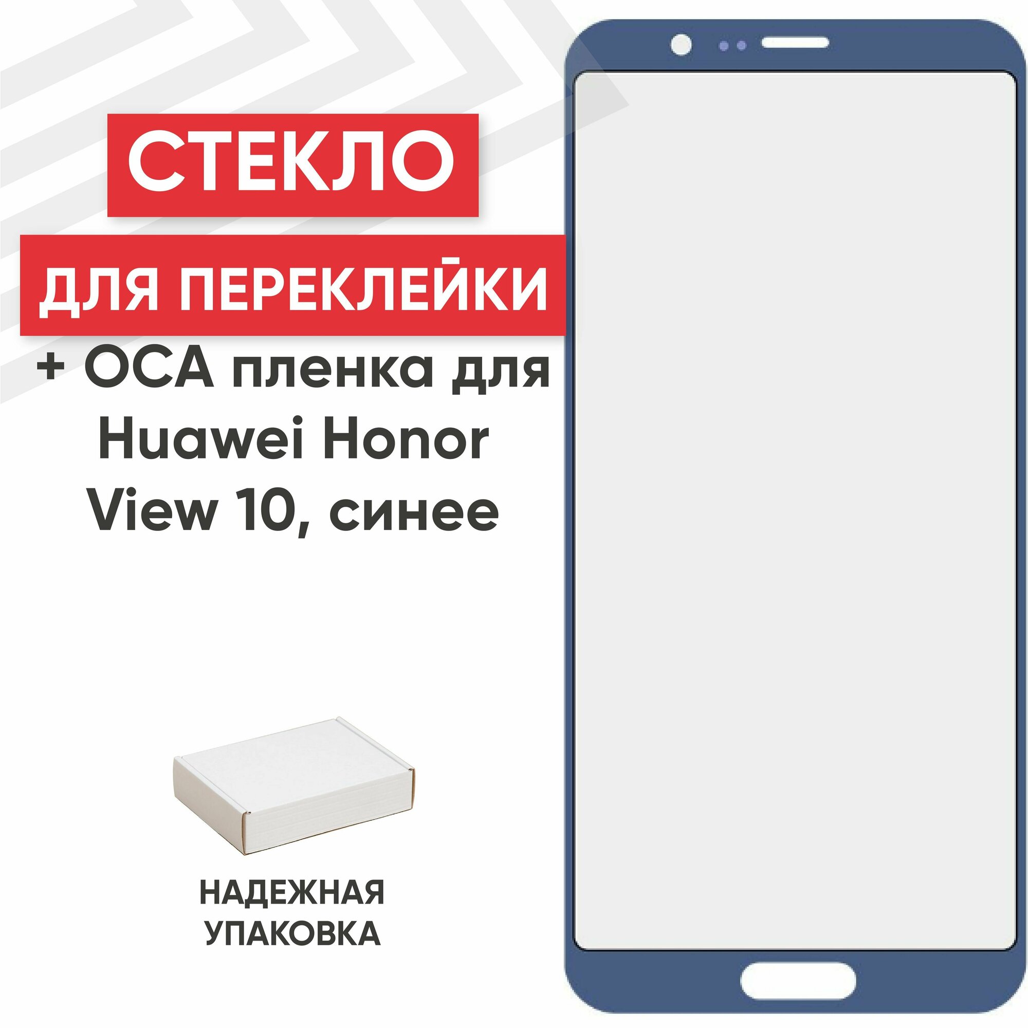 Стекло RageX для переклейки дисплея c OCA пленкой для Honor View 10 синее